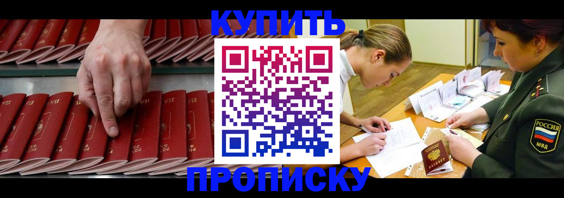 прописка для работы в Пятигорске