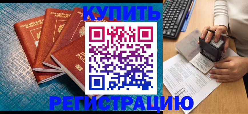 временная регистрация в квартире в Пятигорске