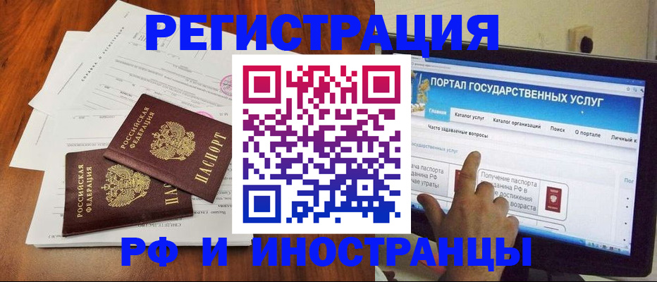 прописка для работы в Пятигорске