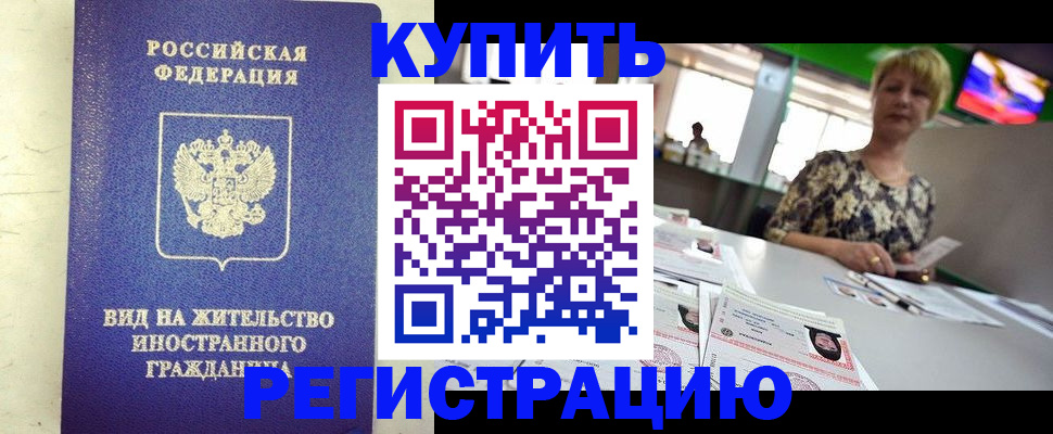 временная регистрация надежно в Пятигорске