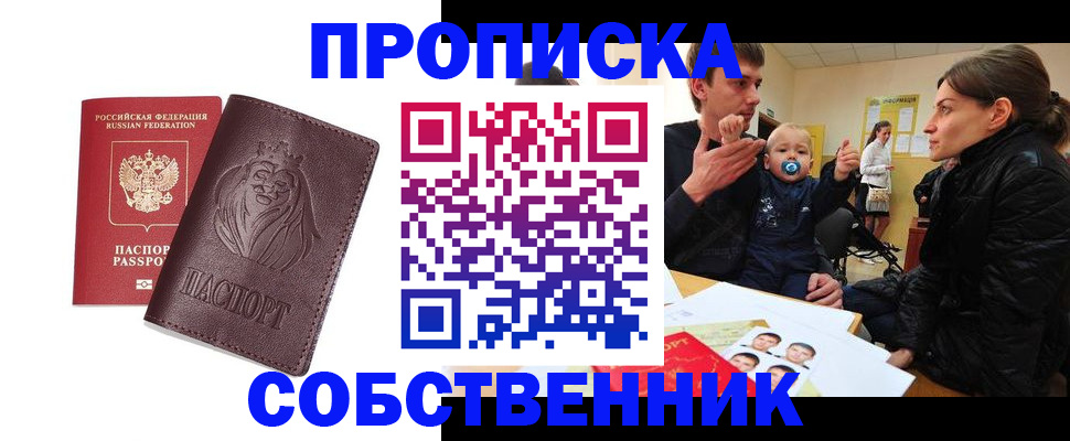 временная прописка в Пятигорске