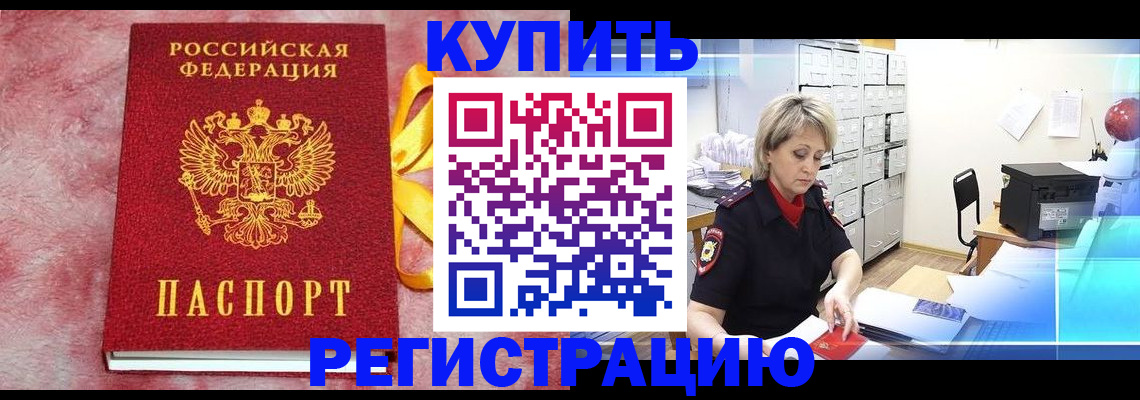 прописка для работы в Пятигорске